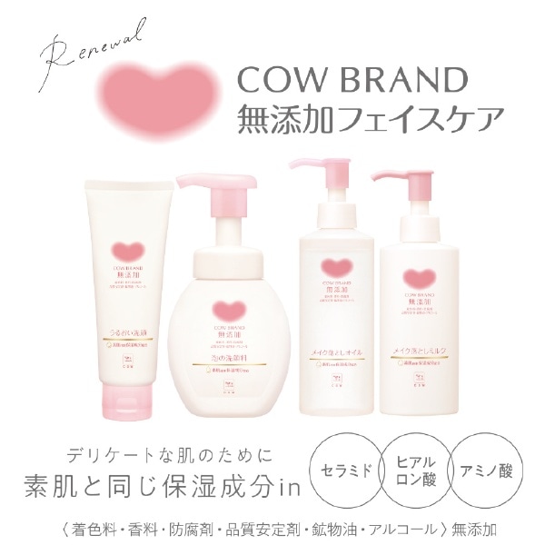 カウブランド 無添加メイク落としミルクつめかえ用(130ml)(COWﾑﾃﾝｶﾐﾙｸ