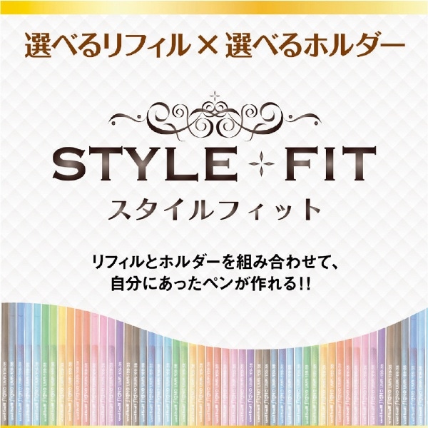 ボールペン リフィル(替芯) STYLE FIT(スタイルフィット) バイオレット