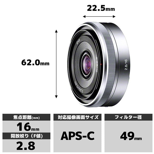 カメラレンズ E 16mm F2.8 APS-C用 シルバー SEL16F28 [ソニーE /単