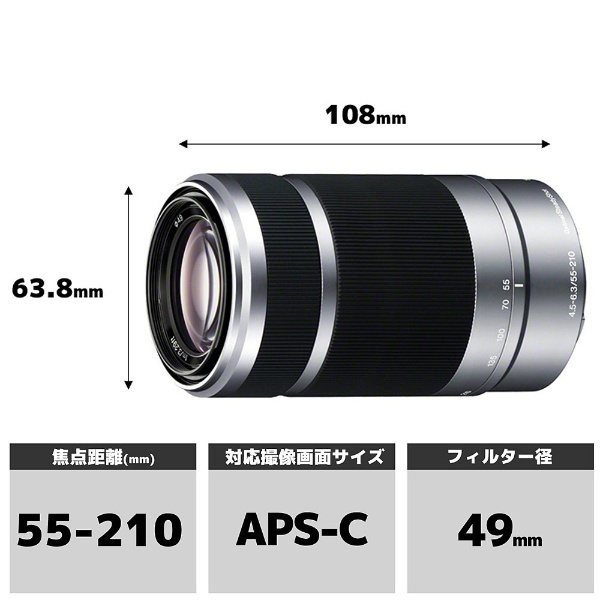 カメラレンズ E 55-210mm F4.5-6.3 OSS APS-C用 シルバー SEL55210