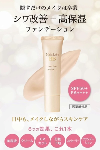 モイストラボBBエッセンスクリーム ナチュラルベージュ 33g(ﾓｲｽﾄ