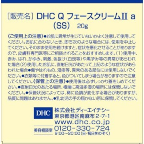 Q10クリーム2（SS）（20g）(DHCQ10ｸﾘｰﾑ2SS): ビックカメラ｜JRE MALL