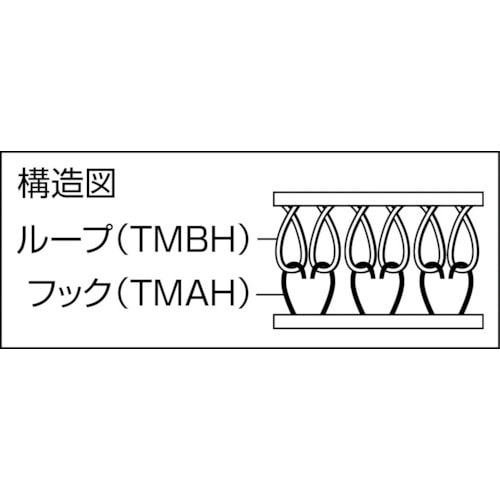 マジックテープ 縫製用A側 幅50mmX長さ25m 黒 TMAH5025BK(TMAH5025BK