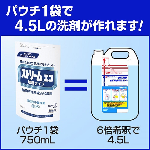 ストリームエコ 濃縮タイプ 750ml×4袋入 〔食器用洗剤〕(ｽﾄﾘｰﾑｴｺﾉｳｼｭｸ