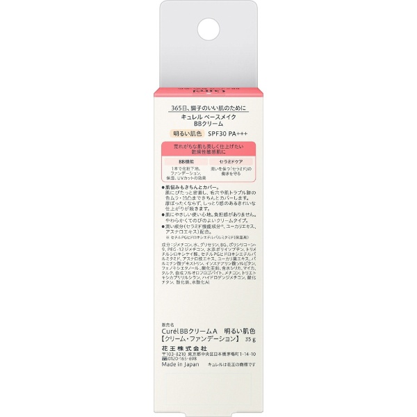 Curel（キュレル）ベースメイク BBクリーム 明るい肌色 35g(ｷｭﾚﾙBBｸﾘｰﾑｱｶﾙｲﾊﾀﾞ): ビックカメラ｜JRE MALL