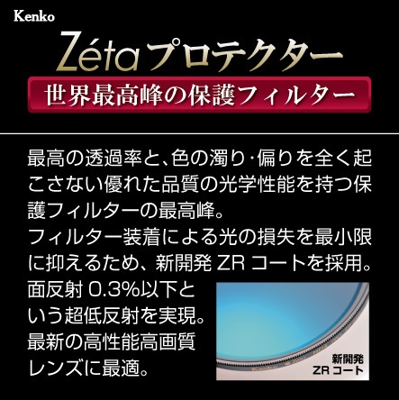 67mm Zeta plus プロテクター[67Sｾﾞｰﾀ_ﾌﾟﾛﾃｸﾀｰﾌﾟﾗｽB](67mm ブラック