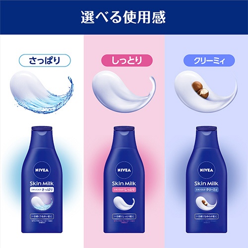 NIVEA（ニベア）スキンミルク 200g クリーミィ(ブルー): ビックカメラ ...