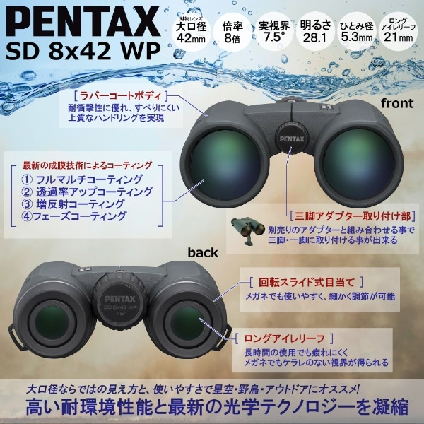 8倍双眼鏡「Sシリーズ」SD 8×42 WP（グリーン）[SD8X42WP](グリーン
