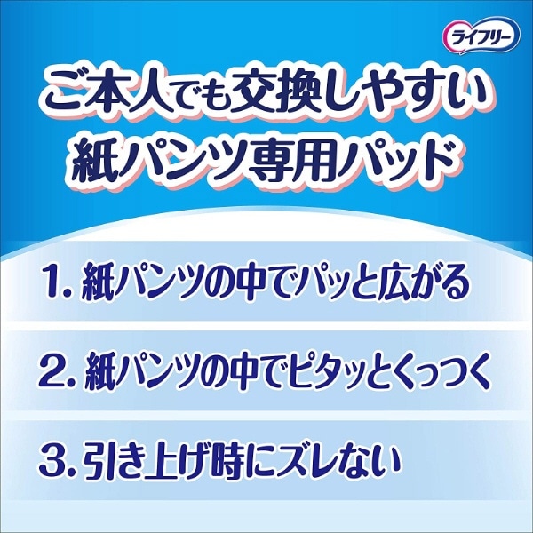 ライフリーズレずに安心紙パンツ専用尿とりパッド52枚〔大人用おむつ