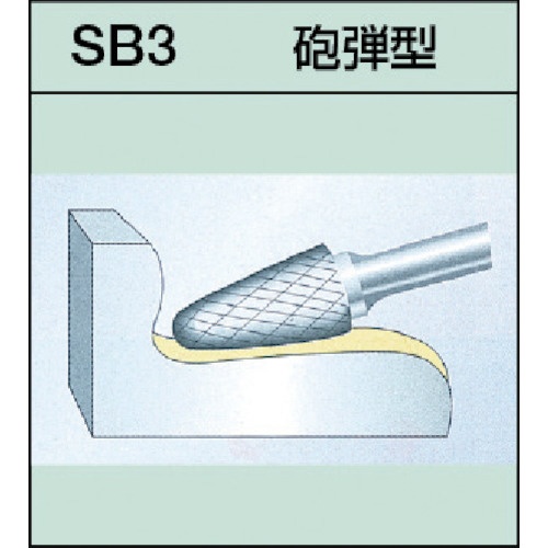 超硬バーシャンク径6ミリ（砲弾型）ダブルカット（刃径：16.0） SB3C06