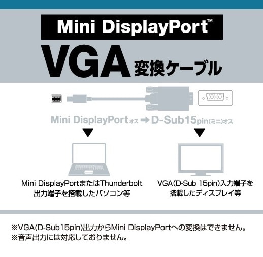 映像変換ケーブル ブラック AD-MDPVGA20BK [miniDisplayPort⇔VGA /2m