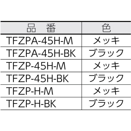 45CM全閉式工場扇ゼフィール ハンガーアングル（ブラック） TFZPHBK