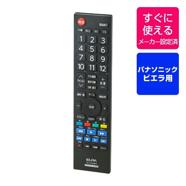 テレビ用リモコン パナソニック・ビエラ用 RC-TV009PA [単4電池×2本