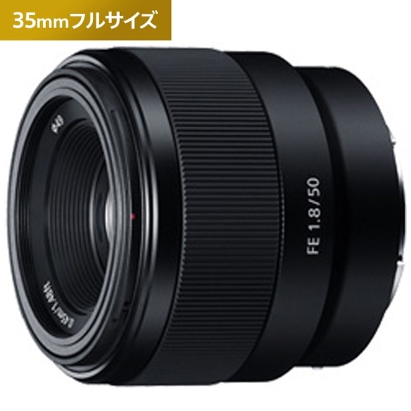 カメラレンズ FE 50mm F1.8 ブラック SEL50F18F [ソニーE /単焦点 ...