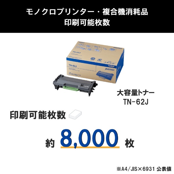 TN-62J 【ブラザー純正】トナーカートリッジ(大容量) TN-62J 対応型番