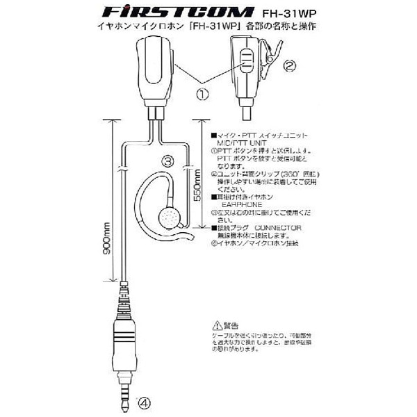 FIRSTCOM 防水ジャック式イヤホンマイク ＦＨ－３１ＷＰ FIRSTCOM FH-31WP(FH-31WP): ビックカメラ｜JRE MALL