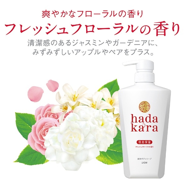 hadakara（ハダカラ）ボディソープ 本体 500mL レギュラー（フレッシュ