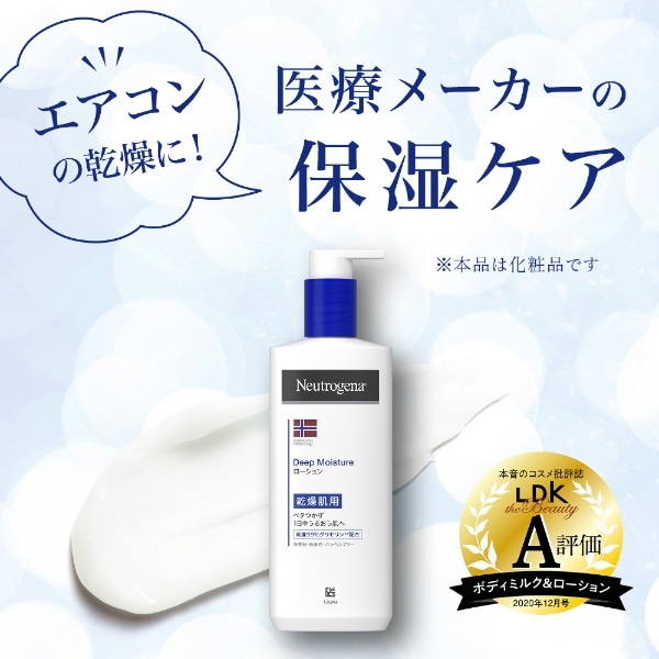 Neutrogena(ニュートロジーナ) ノルウェーフォーミュラ ディープモイスチャー ボディミルク 無香料 250ml 〔ボディミルク〕(ブルー):  ビックカメラ｜JRE MALL