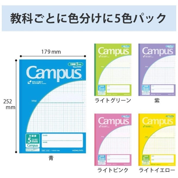 5色パックノート(用途別) 30S10-5X5 [セミB5・B5 /5mm /方眼罫線