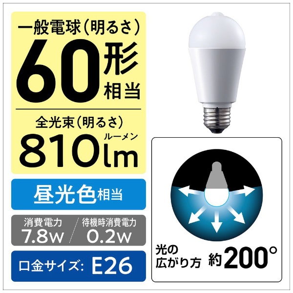 LDA8D-G/KU/NS LED電球 人感センサー付 ホワイト [E26 /昼光色 /1個