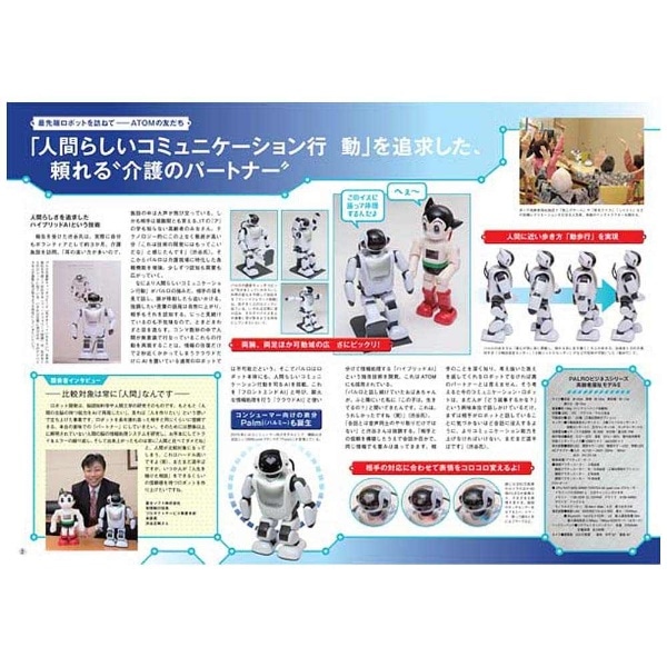 コミュニケーション・ロボット 週刊 鉄腕アトムを作ろう！ 2017年 1号