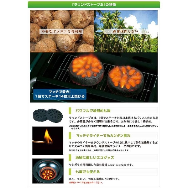 ヤシガラ成型炭 エコココロゴス・ラウンドストーブ Pro-44 83100122