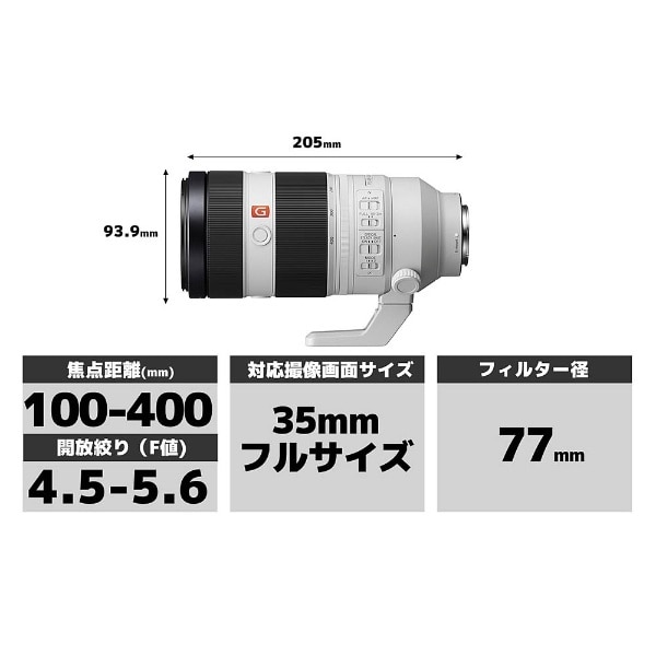 レンズ(ズーム)Sony FE 100-400mm GM OSS レンズフィルター付き