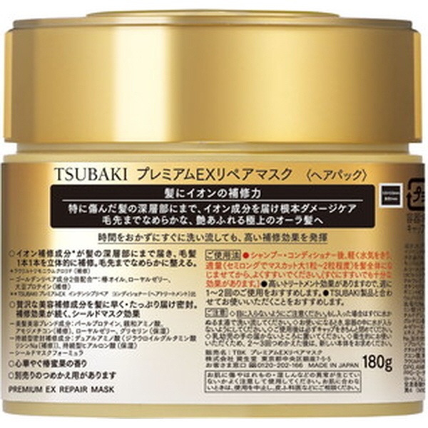 TSUBAKIプレミアムリペアマスク180g〔ヘアパック〕(ゴールド