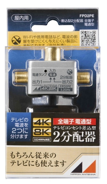 4K8K放送対応屋内用2分配器(コンセント差し込み型) FPD2PE(FPD2PE