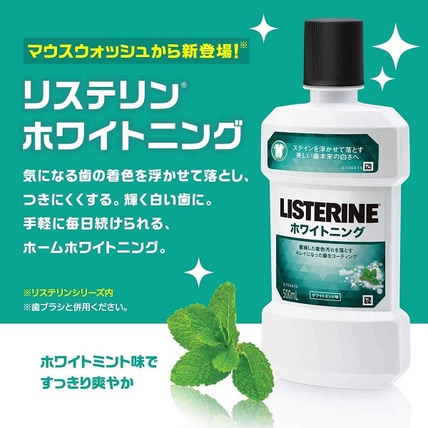 リステリンホワイトニング 250ml(ホワイト): ビックカメラ｜JRE MALL