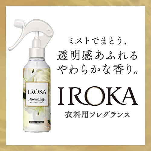 IROKA（イロカ）衣料用フレグランス ミスト 200mL ネイキッドリリーの