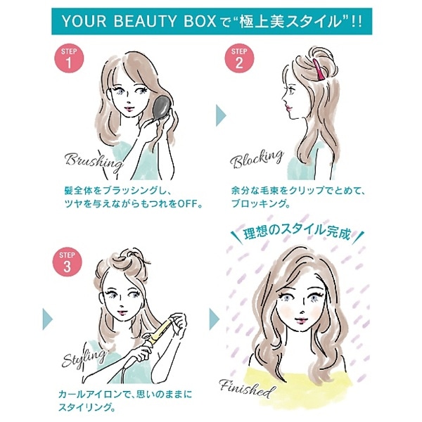 YOUR BEAUTY BOX【カールアイロン /ヘアブラシ /ヘアクリップ】セット