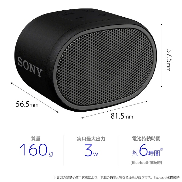 ブルートゥース スピーカー ブラック SRS-XB01BC [Bluetooth対応