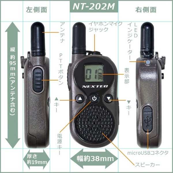 超小型・軽量 】特定小電力トランシーバー 2台セット ＮＥＸＴＥＣ