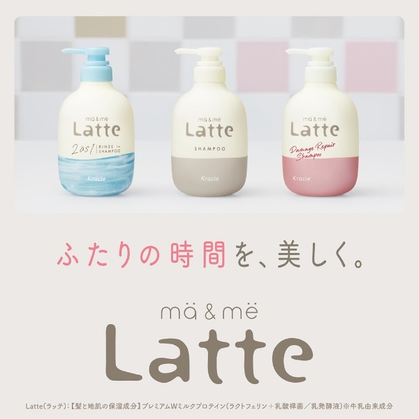 ma＆me（マーミー）Latte（ラッテ）コンディショナー（360g）つめかえ用［コンディショナー］(ﾏｰﾐｰｺﾝﾃﾞｨｼｮﾅｰﾂﾒｶｴ):  ビックカメラ｜JRE MALL