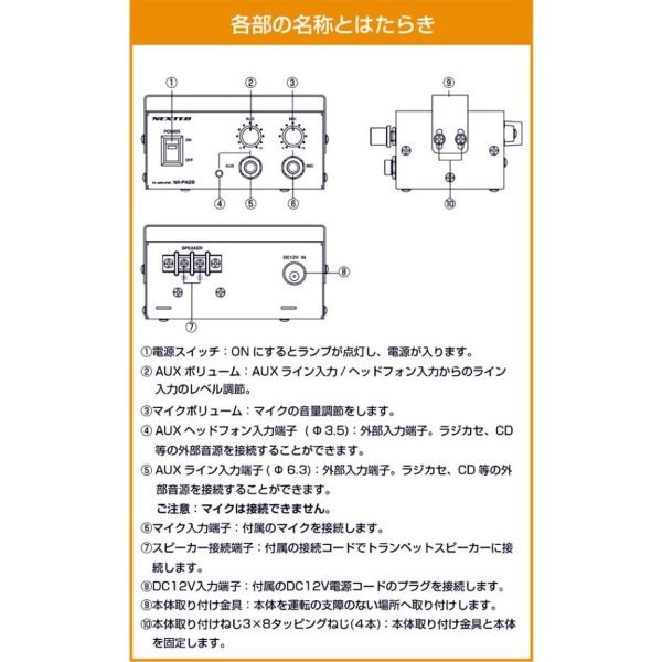 車での移動販売や広報活動に最適。車載拡声器 ＮＥＸＴＥＣ ＮＸ