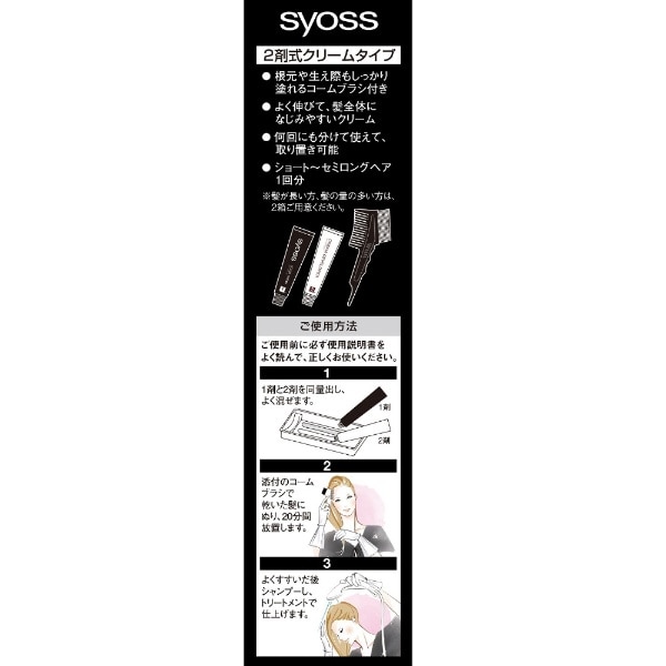 syoss(サイオス) ヘアカラー クリーム 3P ピンクベージュ 1剤50g+2剤