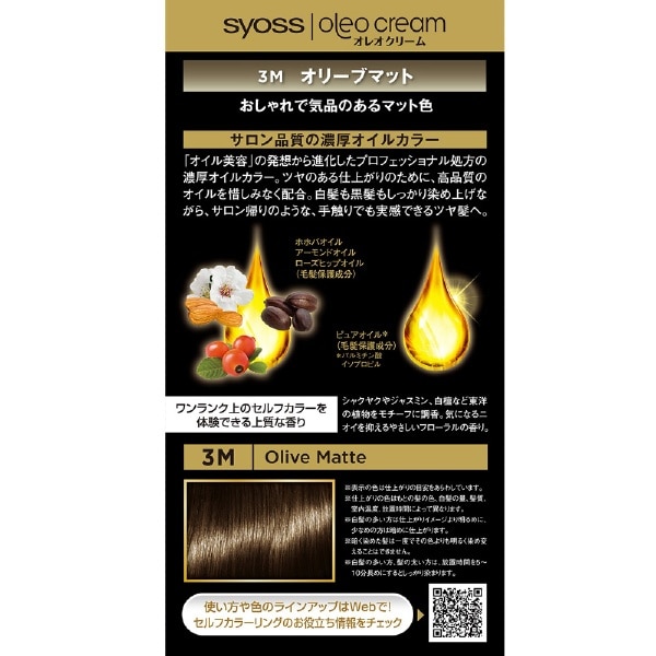 syoss（サイオス）オレオクリーム ヘアカラー 1剤50g+2剤50g[白髪染め