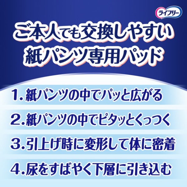 まとめ買いパック】 ライフリー パンツ用尿とりパッド ズレずに安心紙