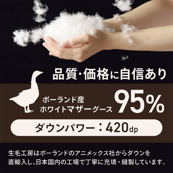輝く高品質な 羽毛布団 キング ポーランド産ホワイトマザーグース 日本