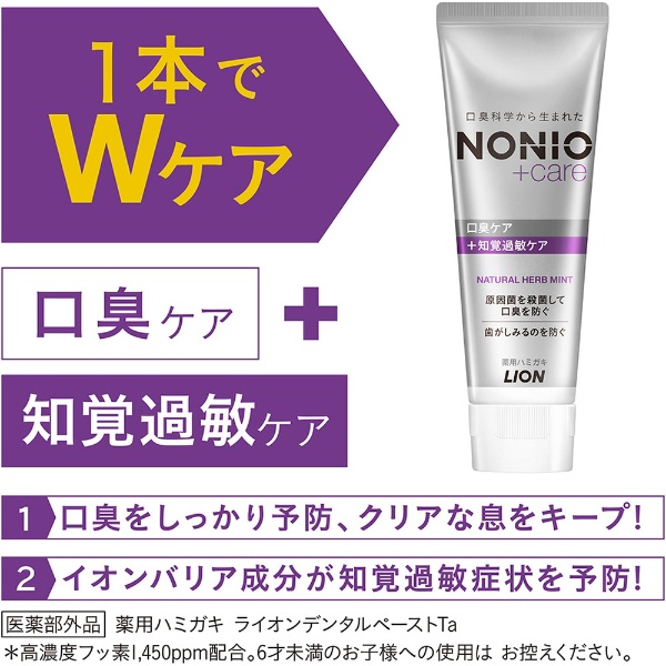 ノニオ(NONIO) 歯磨き粉 知覚過敏ケア 130g(シルバー): ビックカメラ