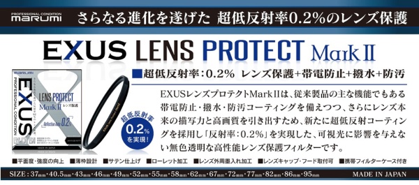 49mm EXUS（エグザス） レンズプロテクト Mark II [49mm](ブラック