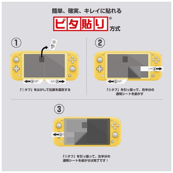 貼りやすい高硬度ブルーライトカットフィルム ピタ貼り for Nintendo