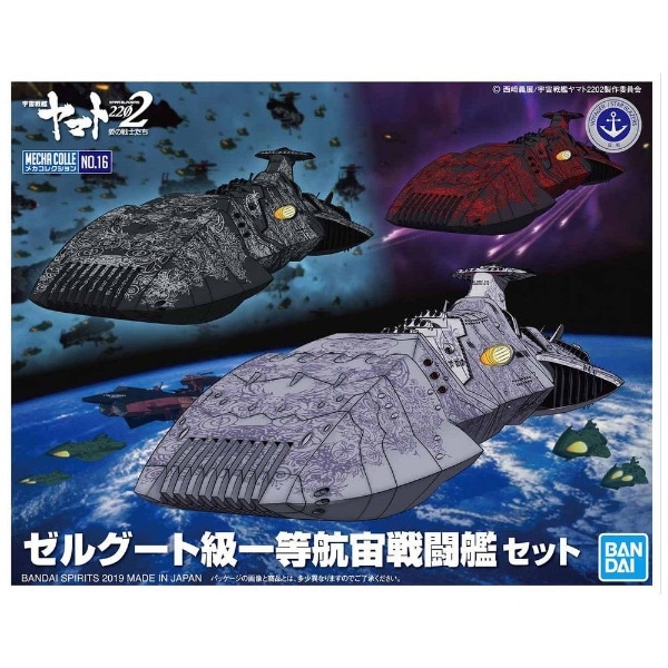 宇宙戦艦ヤマトメカニックコレクションまとめ売り 宇宙戦艦ヤマト