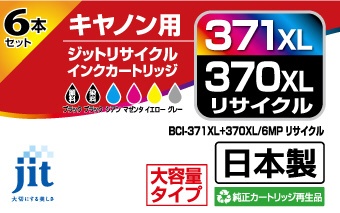 互換リサイクルインクカートリッジ [キヤノン BCI-371XL+370XL/6MP](大