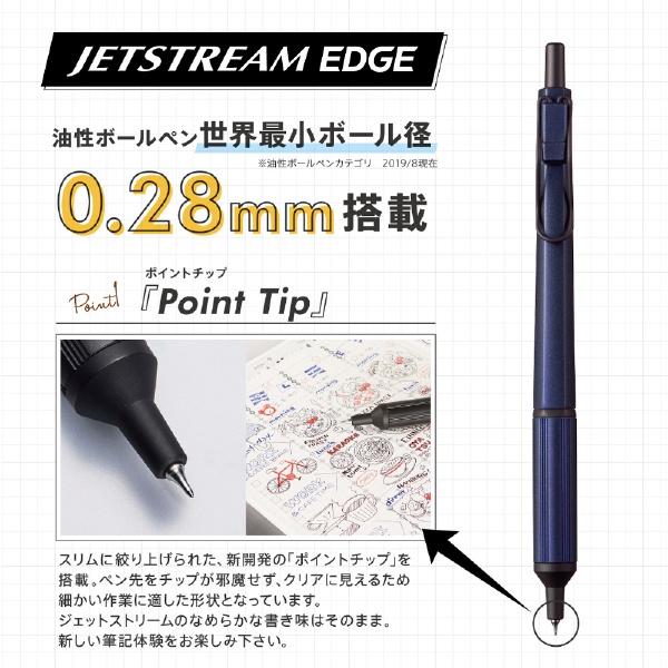 JETSTREAM EDGE(ジェットストリーム エッジ) ボールペン ネイビー