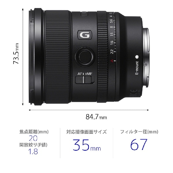 カメラレンズ FE 20mm F1.8 G [ソニーE /単焦点レンズ](SEL20F18G): ビックカメラ｜JRE MALL