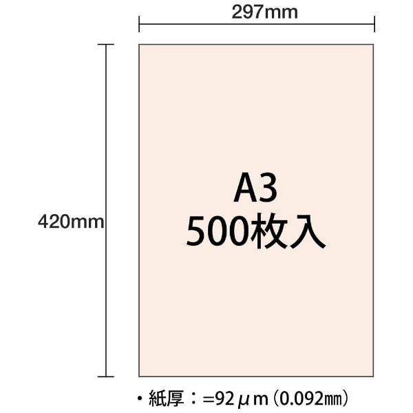 各種プリンタ〕ダイオーマルチカラーペーパー 92μm [A3 /500枚] さくら