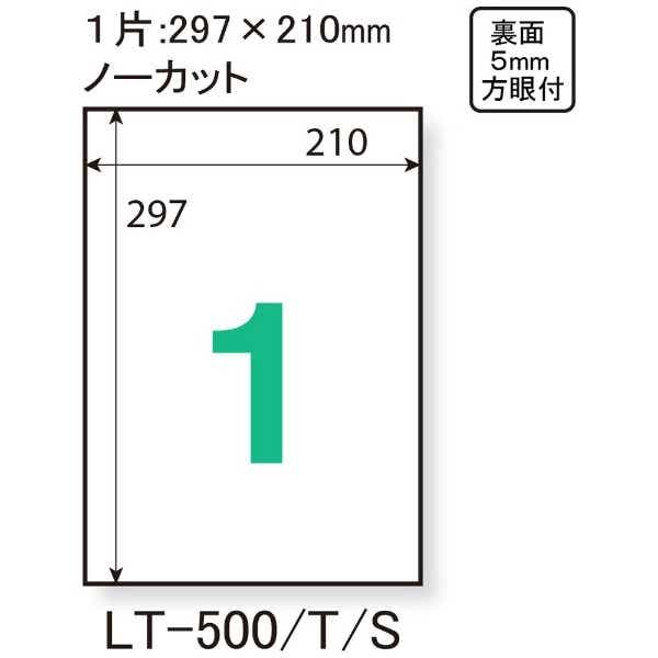 レーザー〕オリジナルラベル 70μm LT-500S [A4 /500シート /1面