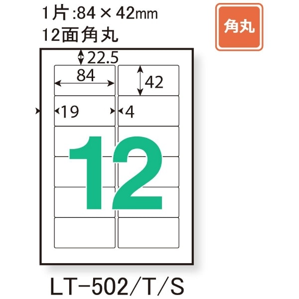 レーザー〕宛名・表示ラベル 70μm LT-502S [A4 /500シート /12面